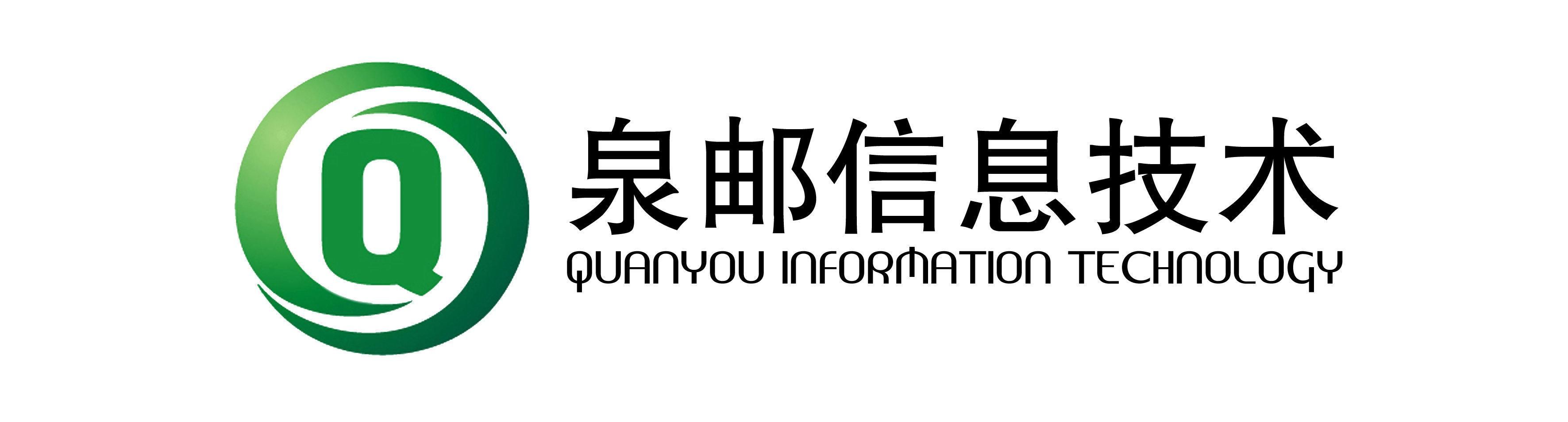 沃思服务案例 | 祝贺福建省泉邮信息技术有限公司通过知名第三方机构ISO9001:2015和GB/T50430-2017工程建设施工企业质量管理体系监督审核