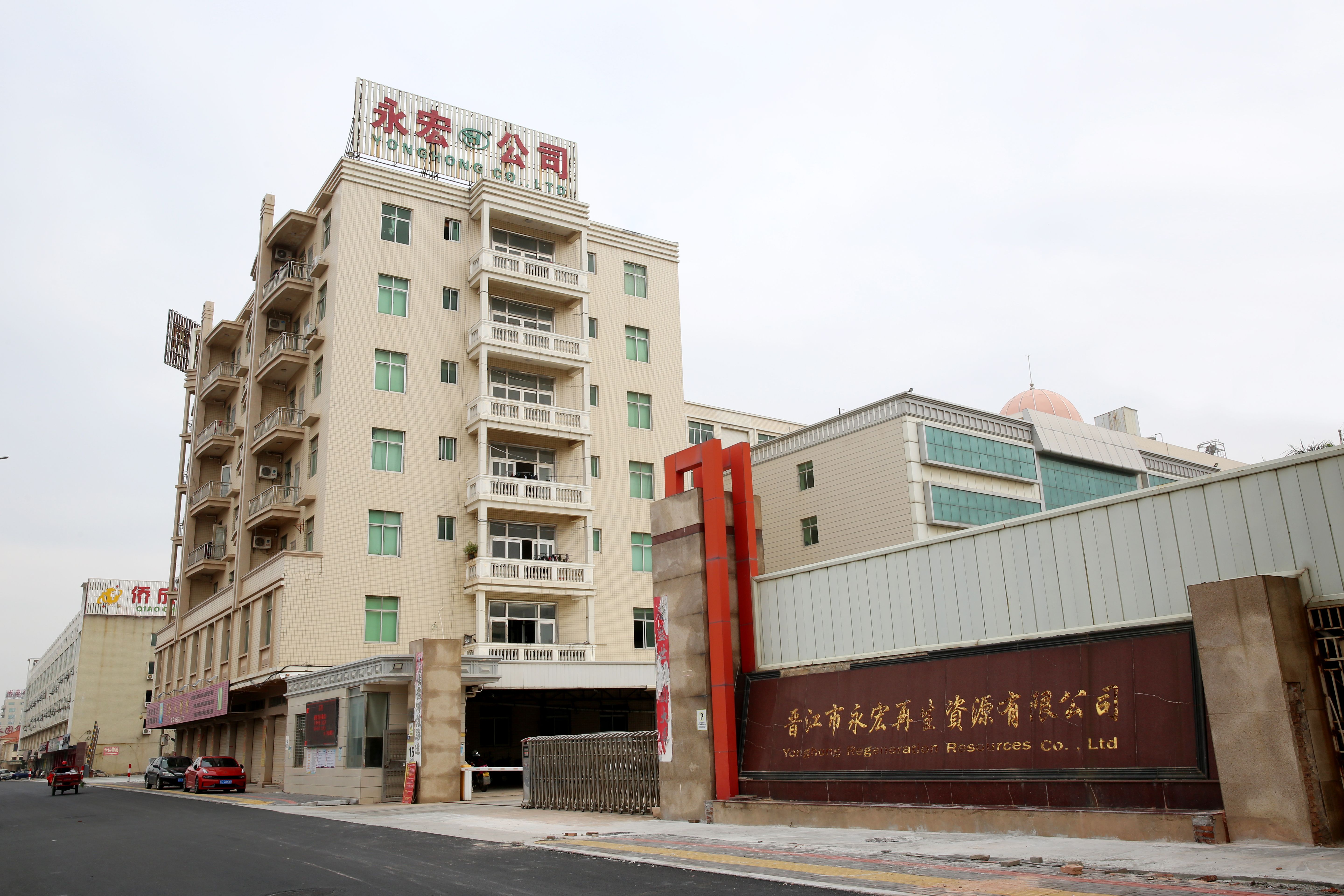 沃思服务案例 | 祝贺晋江市永宏再生资源有限公司通过UL2809和GRS双认证，为零碳图景贡献永宏人的智慧和力量